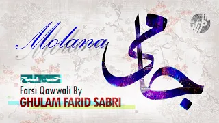 Farsi Kalam | Maulana Jami’s "Az Husne Malihe" by Ghulam Farid Sabri (Sufi Qawwali wd Urdu Trans)