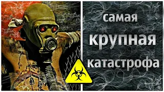 Страшнее Чернобыля ! Самая Крупная авария в истории Человечества