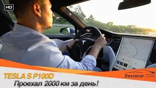 2000 км НА TESLA S P100D ЗА ДЕНЬ! /// Осмотр Mercedes GLS 63 AMG