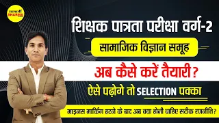 शिक्षक पात्रता परीक्षा वर्ग 2 में कैसे कर सकते हैं आप अपना चयन पक्का | वर्ग 2 की तैयारी कैसे करें |