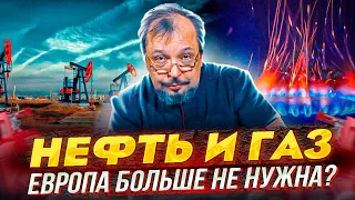 Нефть и Газ: как меняется Энергетическая Отрасль России?