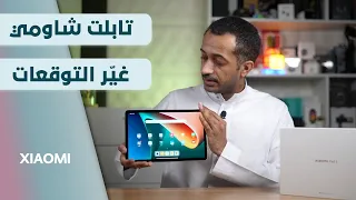 تابلت شاومي باد Xiaomi Pad 5