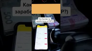 АРБИТРАЖ КРИПТОВАЛЮТ СВЯЗКА BINANCE P2P