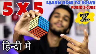 How To Solve RUBIK'S CUBE 5x5 - FULL TUTORIAL Step By Step [ In HINDI ]