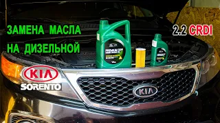 Замена масла на дизельной Киа Соренто II 2.2 CRDI. (Oil change on diesel Kia Sorento II 2.2 CRDI.)