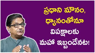 Even ‘Silent’ Modi Is A Huge Problem For I.N.D.I Alliance!! | Raka Lokam | K R Sudhakar Rao