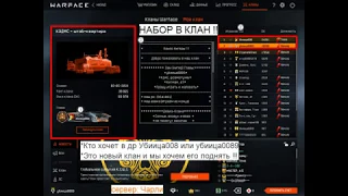 Warface:Набор в клан Кздмс