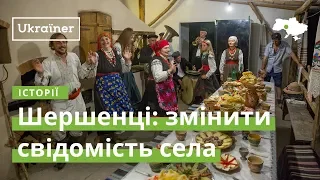 Шершенці: змінити свідомість села · Ukraїner