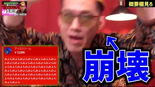 【名場面集199】おかしくなっちゃうブチギレ氏原