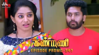 Kanmani Sun TV Serial - Episode 347 Promo | Sanjeev | Leesha Eclairs | Poornima Bhagyaraj | HMM