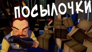 №375: ПОСЫЛОЧКИ соседу - Привет Сосед Альфа 3(Hello Neighbor Alpha 3)