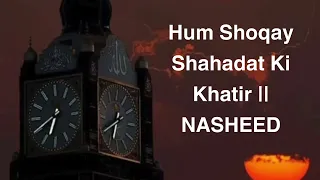 Hum Shoqay Shahadat Ki Khatir Vocals only|Without Music|Heart Touching Urdu Nasheed| Slowed+Reverb