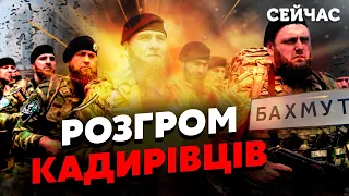 💥СВІТАН: Армію КАДИРОВА знищили під Бахмутом! ЕЛІТНУ РОТУ мінуснули