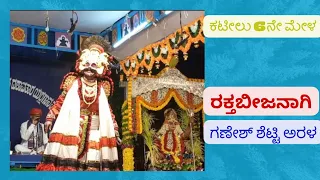 shri devi mahathmey yakshagana- Rakthabeeja-Arala Ganesh Shetty