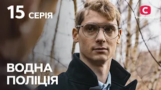 Сериал Водна поліція 2023 серия 15: Леди в красном | СЕРИАЛ | НОВИНКА | ДЕТЕКТИВЫ