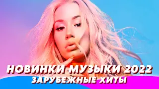 Зарубежные хиты 2022 🔥 Ремиксы 2022 💃 Новинки Музыки 2022 🧨 Музыка в машину ❤️ Музыка 2022