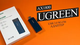 Обзор адаптера Ugreen AX1800 Usb WiFi6 - Смотрите в будущее!