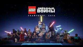 Lego Star Wars: The Skywalker Saga - Возвращение джедая