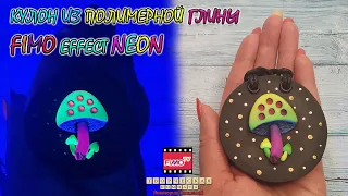 Мастер-класс: Неоновый кулон из полимерной глины FIMO/polymer clay tutorial