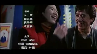 Thunderbolt (1995) Cantonese Outtakes / End Credits