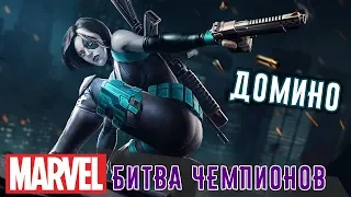 Marvel: Битва Чемпионов - Домино (ios) #91