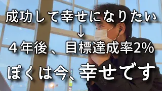 幸せ探し/44歳コンビニバイト店員からの出発