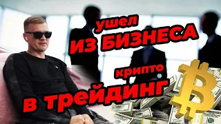 Интервью со скальпером. Тернистый путь трейдера.