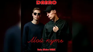 Dabro - Мой путь (Raim Alisher REMIX)