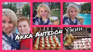 Турция отдых Ужин в отеле 5* Akka Antedon Ультра все Включено ❗ Как мы делали фото для заставки.