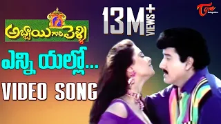 Abbai Gari Pelli - Simran - Suman - Yenni Yellow - Cool Video Songs