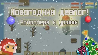 Добавляю новогоднюю атмосферу и создаю систему уровней для своей игры