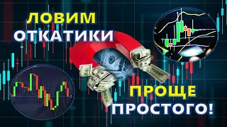 ЛЁГКАЯ СТРАТЕГИЯ НА 1 МИНУТУ! ДЛЯ НОВИЧКОВ! Бинарные опционы на PocketOption!