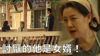 🌹Zhuang’s mother didn’t like Maidong, but unexpectedly Maidong is actually her son-in-law!