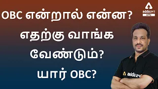 OBC Certificate Apply Online | OBC Certificate Tamil | Validity | Creamy Layer-Non Creamy Layer| BC