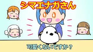 シマエナガさん【リエラジ・切り抜き】