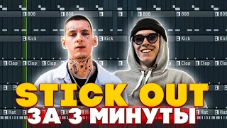 KIZARU & BIG BABY TAPE - STICK OUT l КАК СДЕЛАТЬ БИТ l РАЗБОР l FLSTUDIO