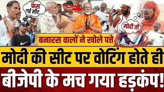 मोदी की सीट पर वोटर को सुनकर बीजेपी ने हड़कंप मच जाएगा! || Public opinion