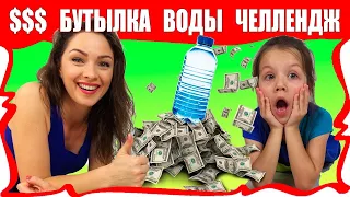 💰 БУТЫЛКА ВОДЫ Челлендж на Деньги Детская Игра Играем вместе Water Bottle Flip Challenge/ Вики Шоу