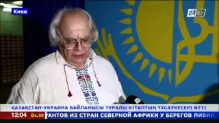 Қазақстан-Украина байланысы туралы кітап жарық көрді