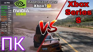 Xbox Series S или GTX 1660