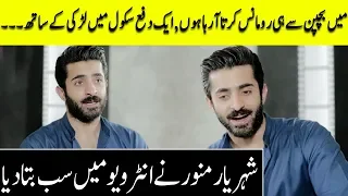 Shehryar Munawar Exposed His Secret In Interview | FHM | Desi Tv SB2