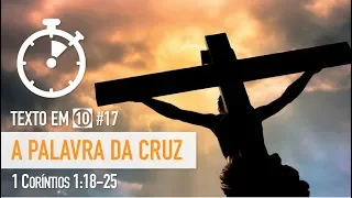 Texto em ㉈ #17 ⎢ A PALAVRA DA CRUZ (1Co 1:18-25) ⎢ Paulo Won