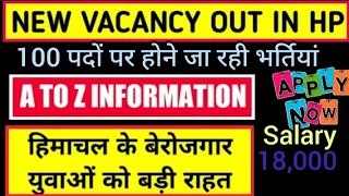 latest government jobs 2022।।hp job alerts।।hp job vacancy2022।।hp job notification।।free job alerts