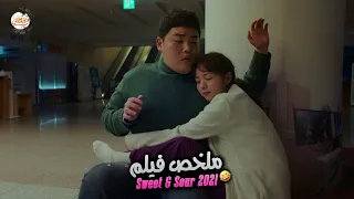 إكتشفت إن حبيبها خاين فحبت واحد أتخن منه 😅 ملخص فيلم Sweet & Sour 2021