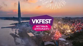 VK Fest 2018 — Aftermovie | Radio Record