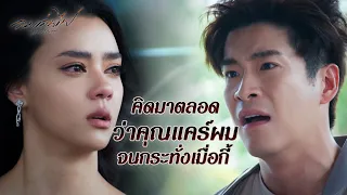 FIN | ห้ามบอกเรื่องนี้กับพระพายเด็ดขาด | ลมเล่นไฟ EP.15 | 3Plus