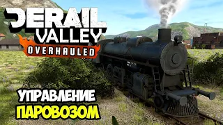 Derail Valley: Карьера - сложность реализм # 8. Паровоз SH282