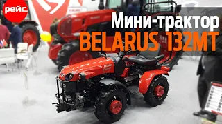 Мини-трактор  BELARUS 132MT