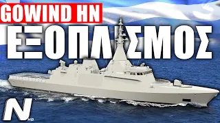 Gowind HN: Ο πιθανός εξοπλισμός των κορβετών για το Πολεμικό Ναυτικό
