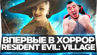 Resident Evil 8: Village - БЛАДИ ВПЕРВЫЕ ИГРАЕТ В ХОРРОР!